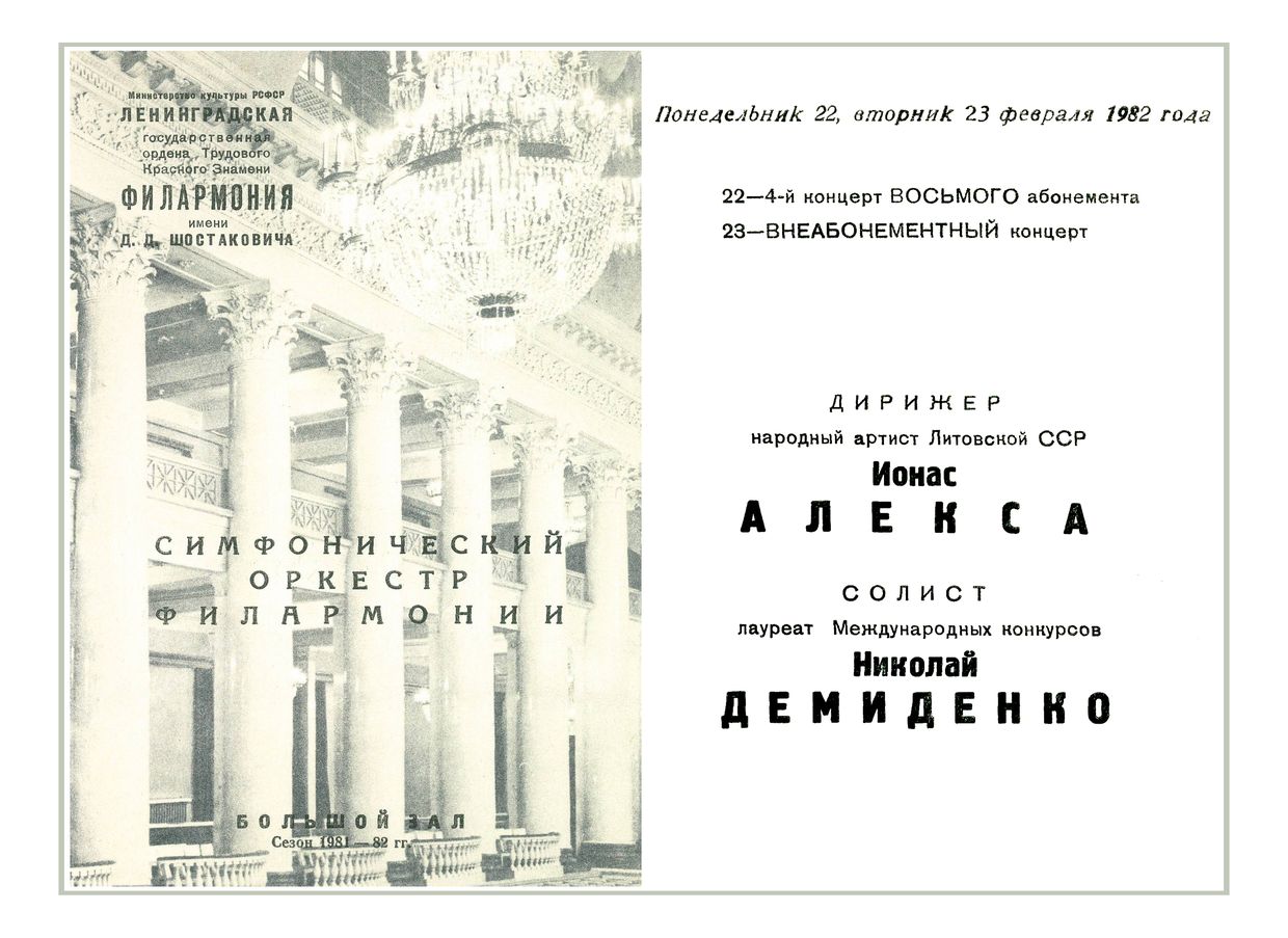 Симфонический концерт
Дирижер – Йонас Алекса